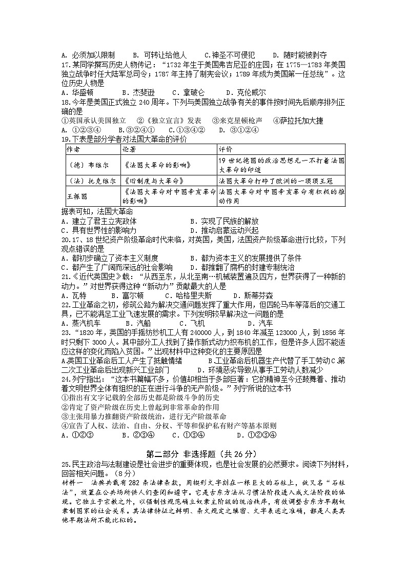 江苏省泰州市姜堰区四校2023-2024学年九年级上学期10月月考历史试卷03