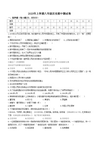 湖南省娄底市双峰县2022-2023学年八年级下学期期中历史试题（含答案）