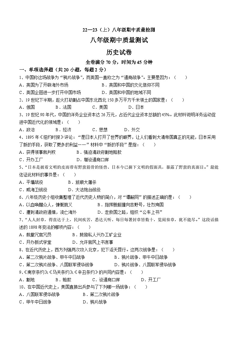 辽宁省辽阳市第一中学2022-2023学年八年级上学期期中历史试题（含答案）第1页