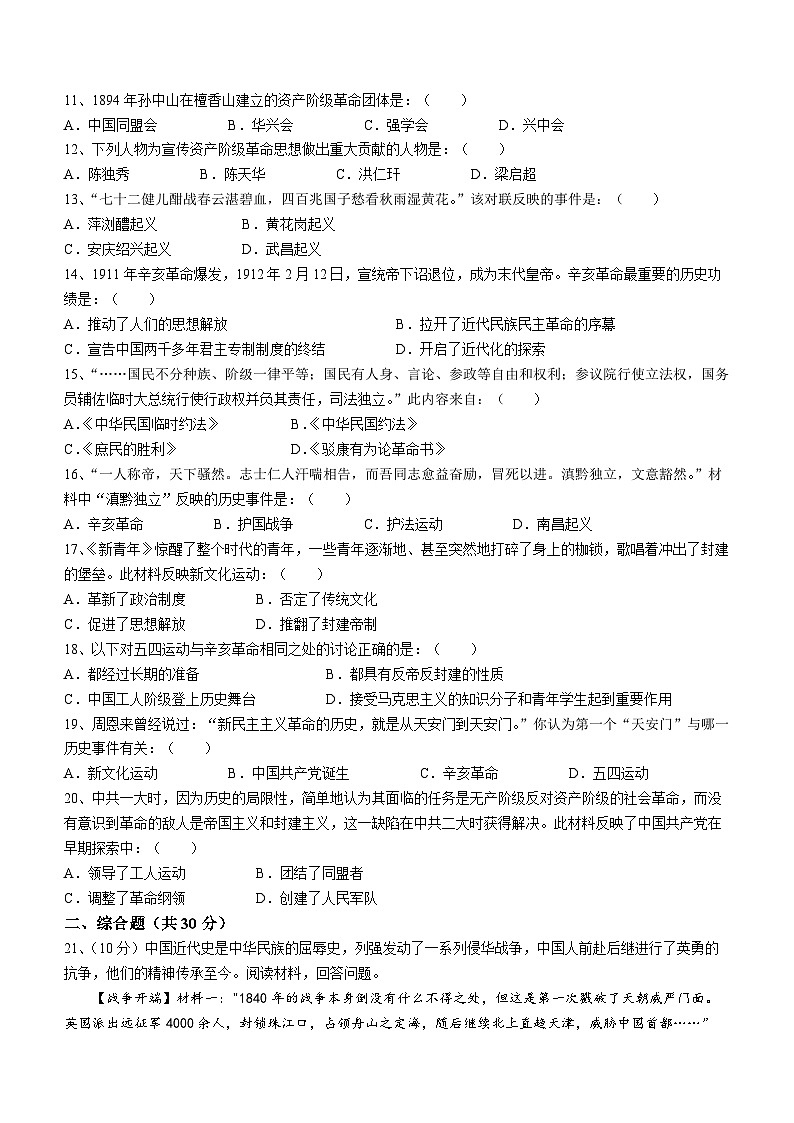 辽宁省辽阳市第一中学2022-2023学年八年级上学期期中历史试题（含答案）第2页