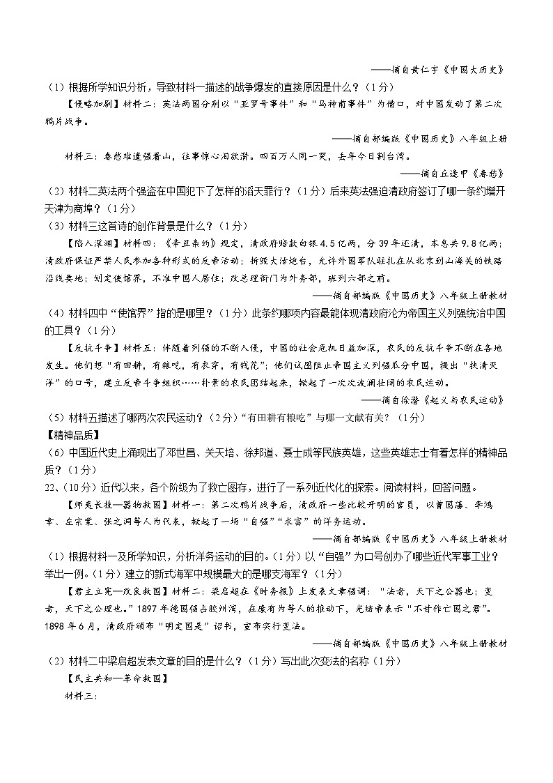 辽宁省辽阳市第一中学2022-2023学年八年级上学期期中历史试题（含答案）第3页