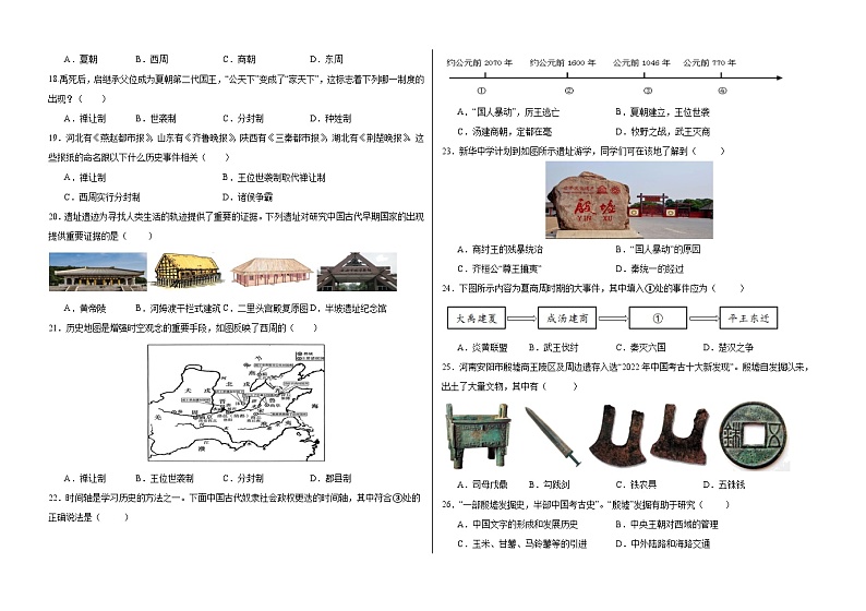 2023—2024学年第一学期六年级历史阶段性检测第3页