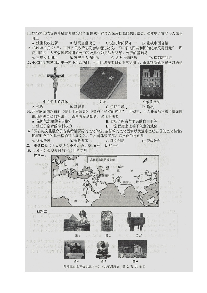 广西壮族自治区来宾市忻城县民族中学2023-2024学年九年级上学期阶段性自主评估训练（一）历史试题（月考）第2页