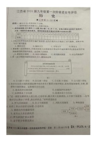 江西省2023-2024学年九年级上学期10月月考历史试题