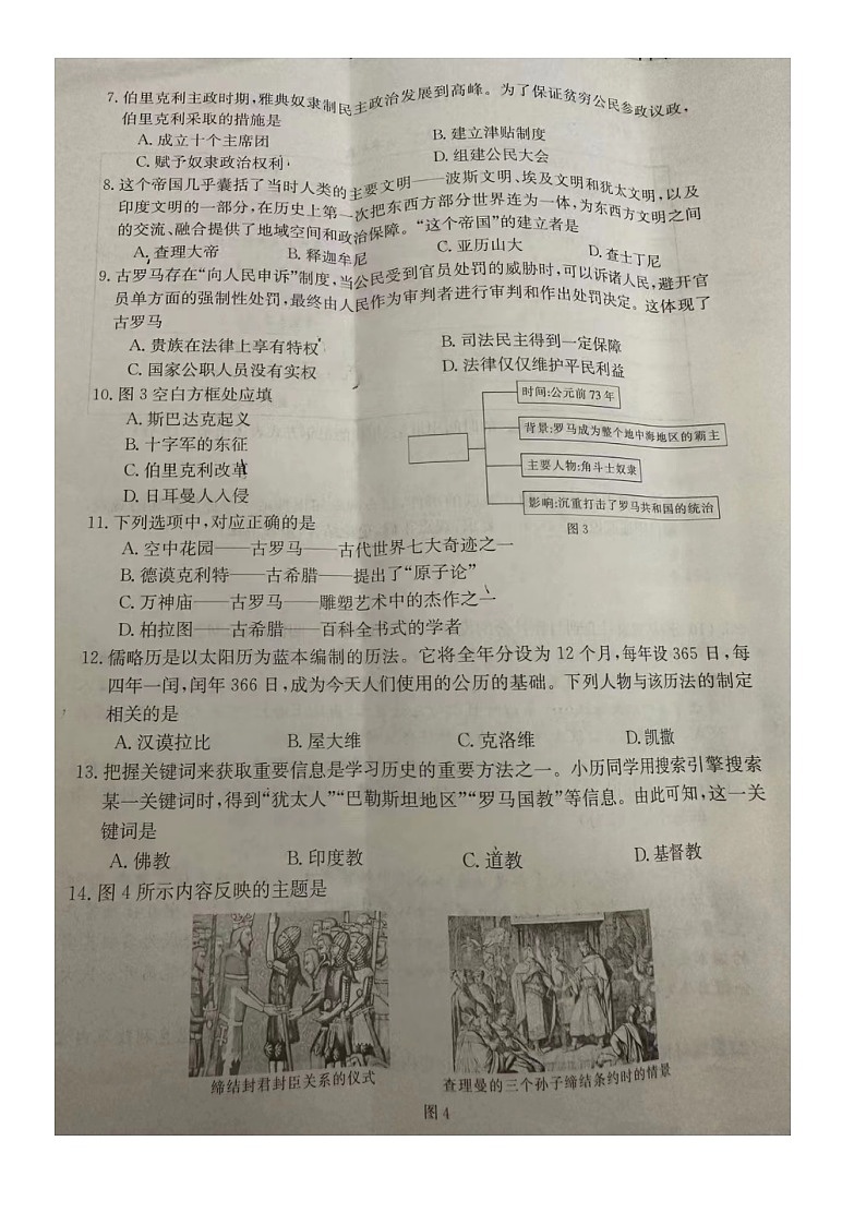 江西省2023-2024学年九年级上学期10月月考历史试题第2页