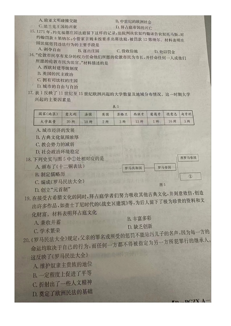 江西省2023-2024学年九年级上学期10月月考历史试题第3页