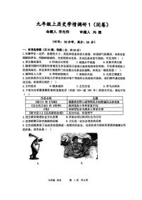 2023-2024学年河南省实验中学九年级上学期第一次月考历史（闭卷）试卷及答案