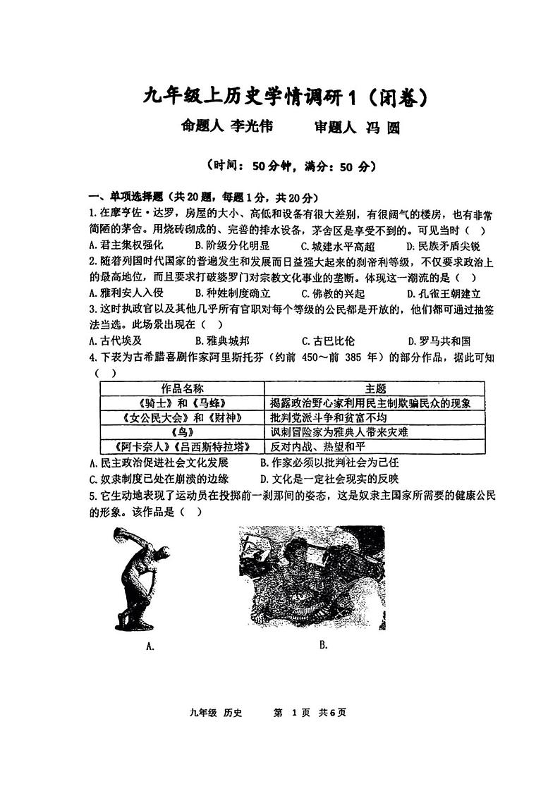 2023-2024学年河南省实验中学九年级上学期第一次月考历史（闭卷）试卷及答案01