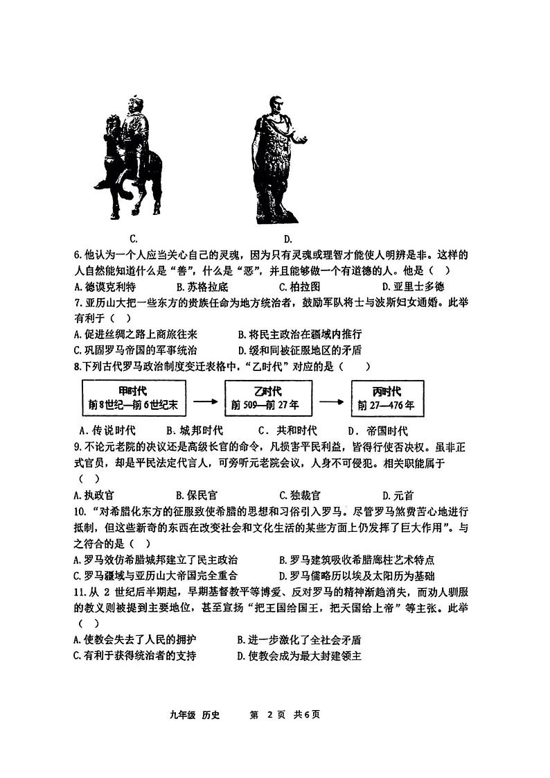 2023-2024学年河南省实验中学九年级上学期第一次月考历史（闭卷）试卷及答案02