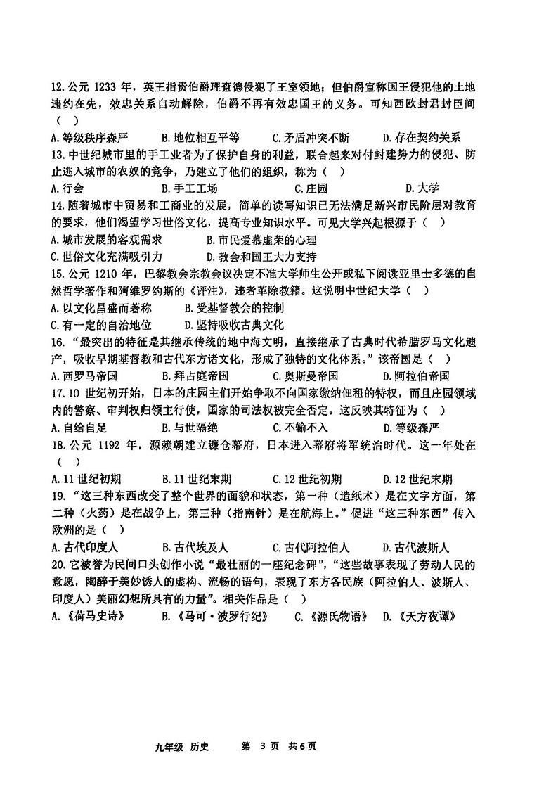 2023-2024学年河南省实验中学九年级上学期第一次月考历史（闭卷）试卷及答案03