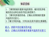 第三单元第九课《中世纪城市和大学的兴起》课件年部编版九年级历史上册