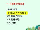 第三单元第九课《中世纪城市和大学的兴起》课件年部编版九年级历史上册
