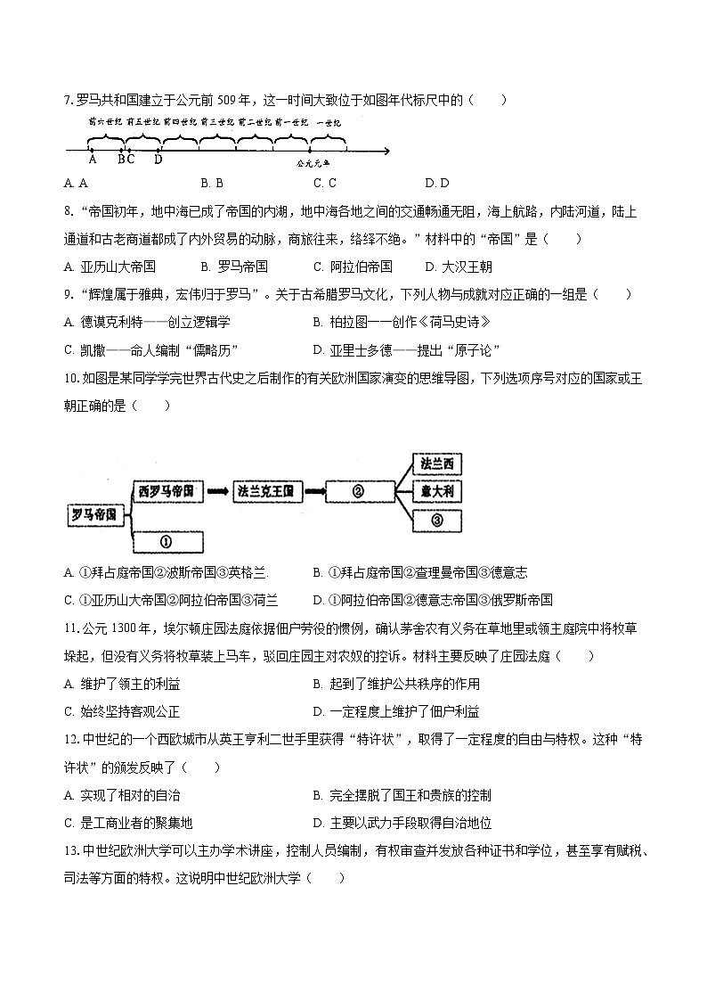 2023-2024学年湖南省长沙市四校联考九年级（上）月考历史试卷（10月份）（含解析）02