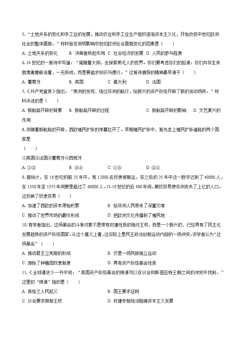 2023-2024学年江苏省宿迁市沭阳县如东实验学校九年级（上）第一次月考历史试卷（含解析）第2页