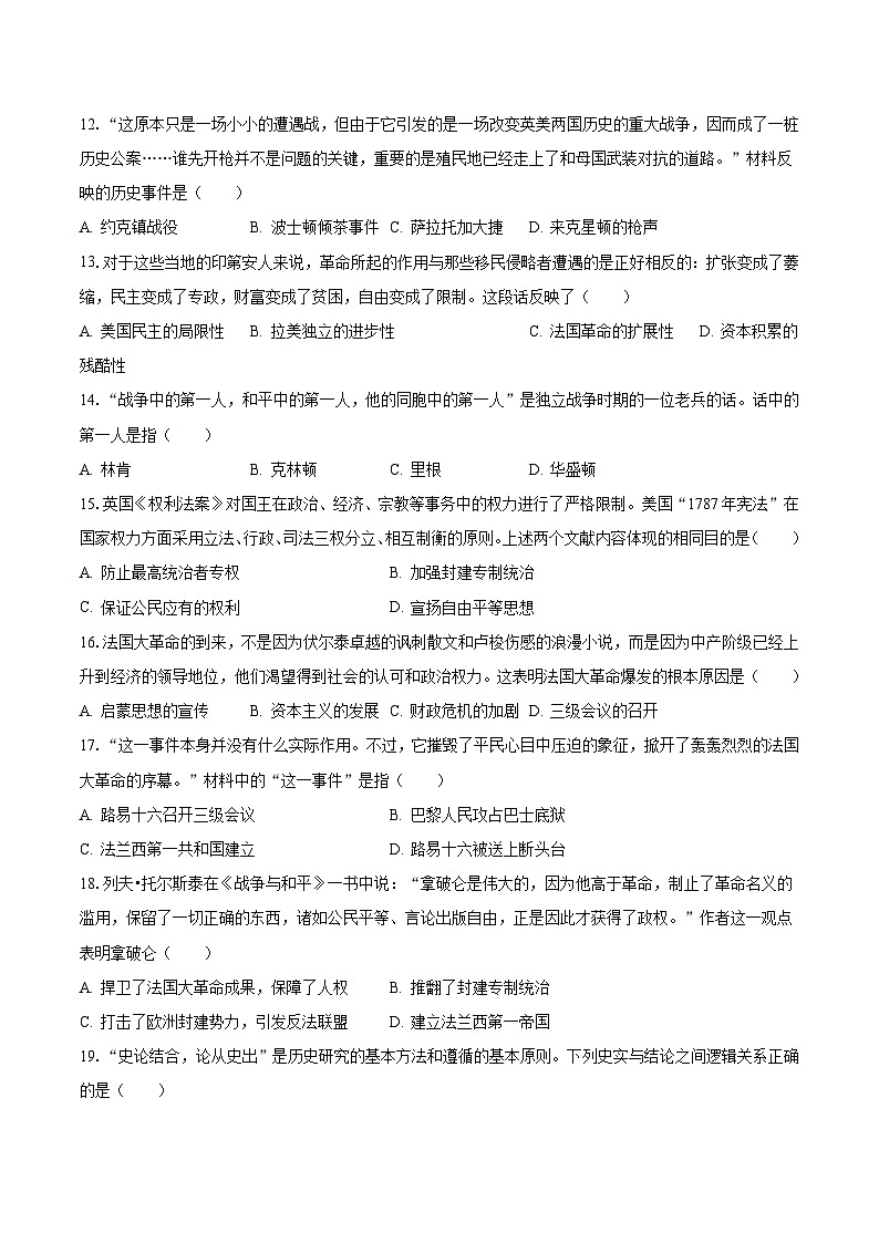 2023-2024学年江苏省宿迁市沭阳县如东实验学校九年级（上）第一次月考历史试卷（含解析）第3页