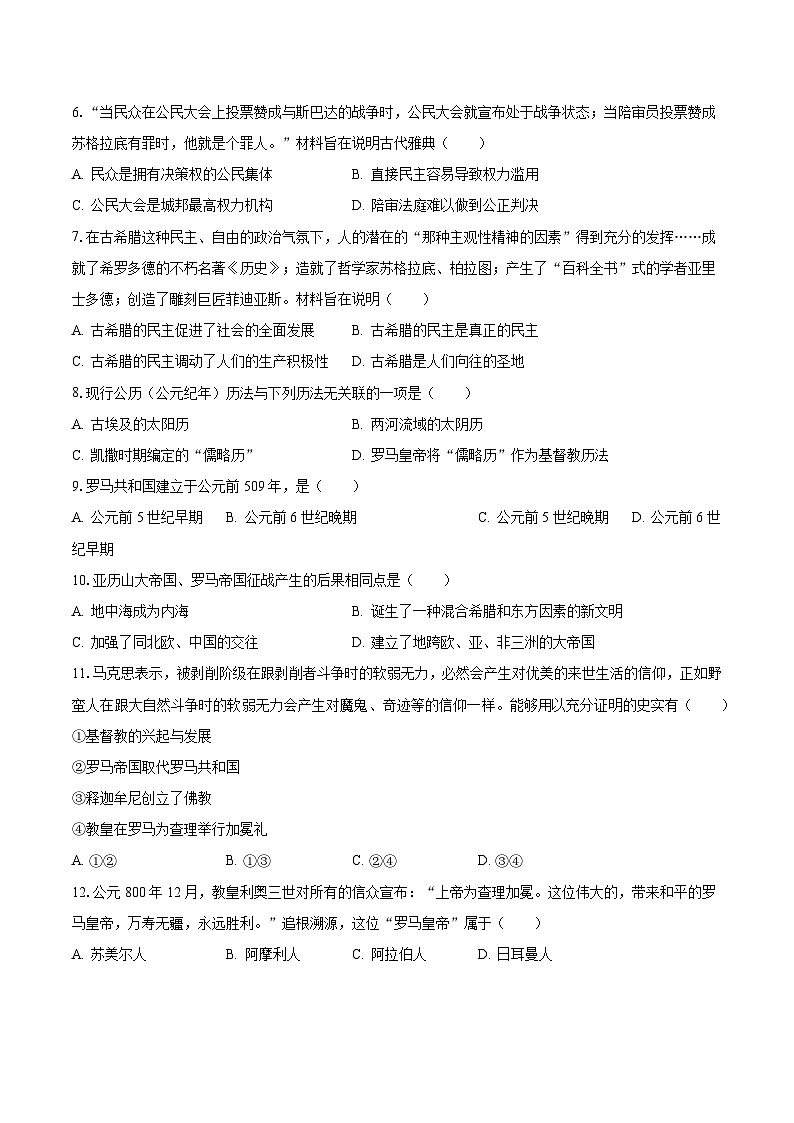 2023-2024学年新疆乌鲁木齐三中九年级（上）月考历史试卷（含解析）第2页
