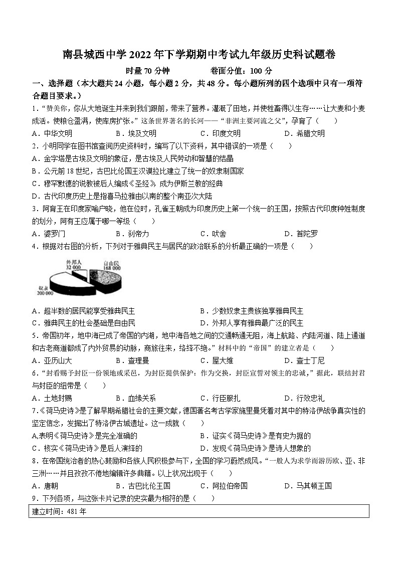 湖南省益阳市南县城西中学2022-2023学年九年级上学期期中历史试题（含答案）第1页