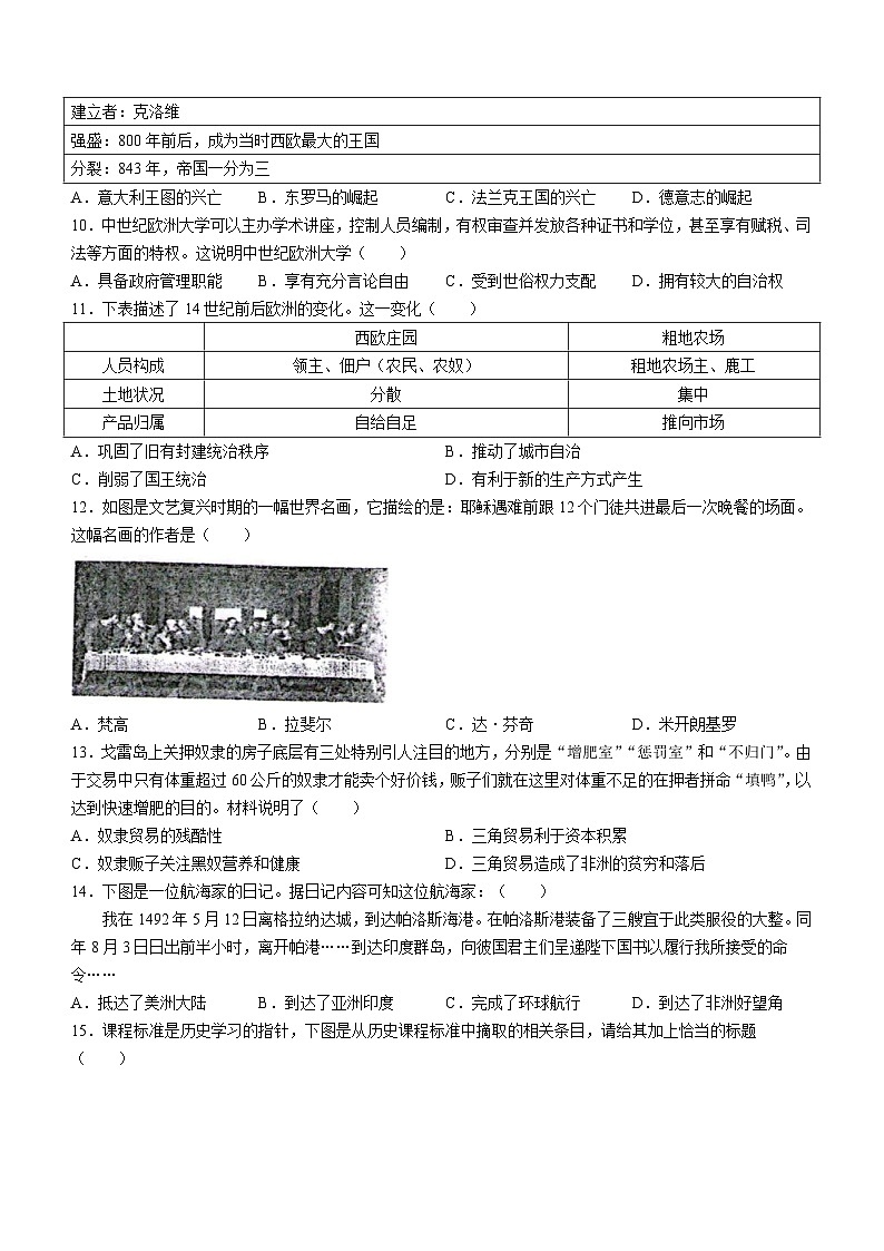 湖南省益阳市南县城西中学2022-2023学年九年级上学期期中历史试题（含答案）第2页
