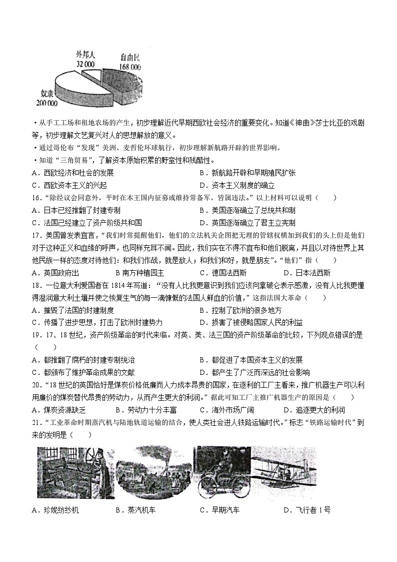 湖南省益阳市南县城西中学2022-2023学年九年级上学期期中历史试题（含答案）第3页