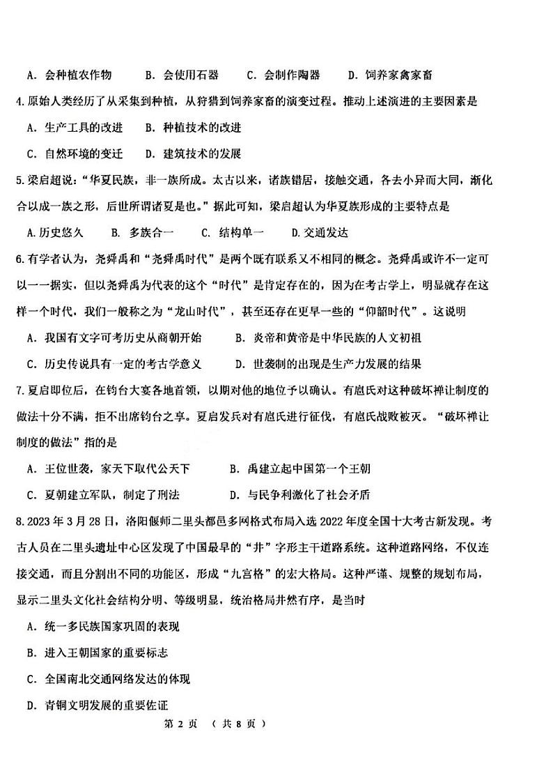 2023-2024学年河南省洛阳市东方二中七年级上学期第一次月考历史试卷及答案02
