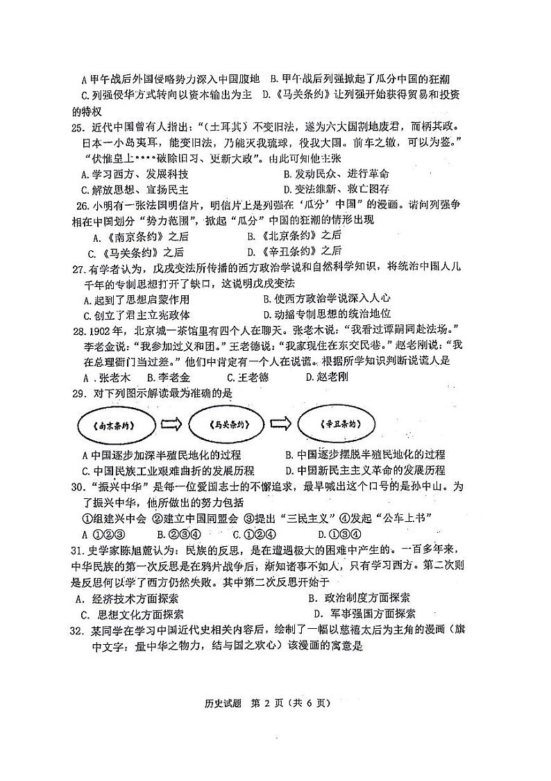江苏省灌云县实验中学2023-2024学年八年级上学期10月月考历史试题（月考）第2页