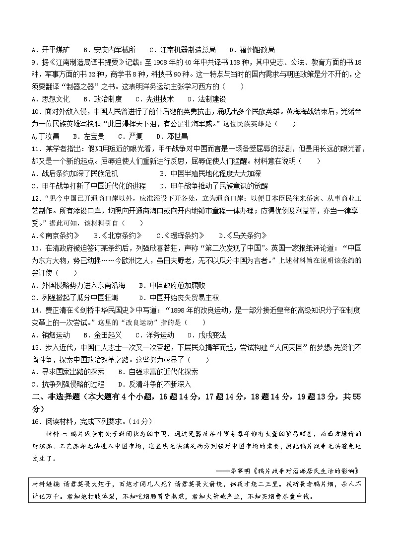 河北省邢台市威县第三中学2022-2023学年八年级上学期第一次学情评估历史试题（月考）第2页