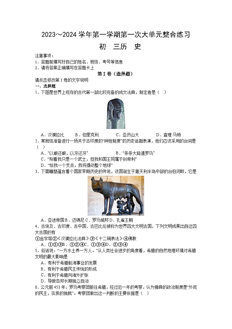 江苏省苏州市昆山四校2023～2024学年九年级上学期第一次月考历史试题第1页