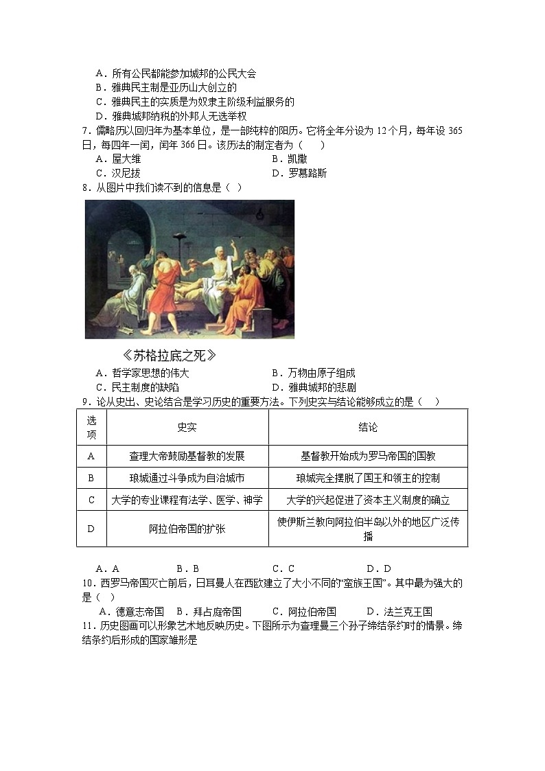 江苏省苏州市昆山四校2023～2024学年九年级上学期第一次月考历史试题第2页