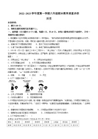 河北省邢台市临西县2022-2023学年八年级上学期期末历史试题