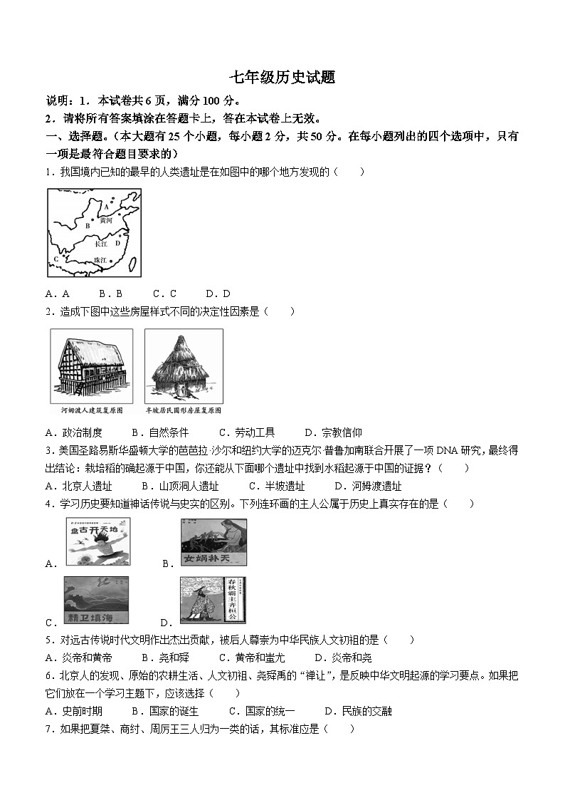 河北省邢台市沙河市2022-2023学年七年级上学期期末历史试题第1页