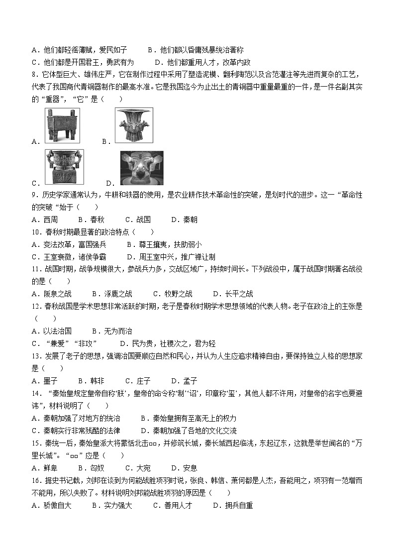 河北省邢台市沙河市2022-2023学年七年级上学期期末历史试题第2页