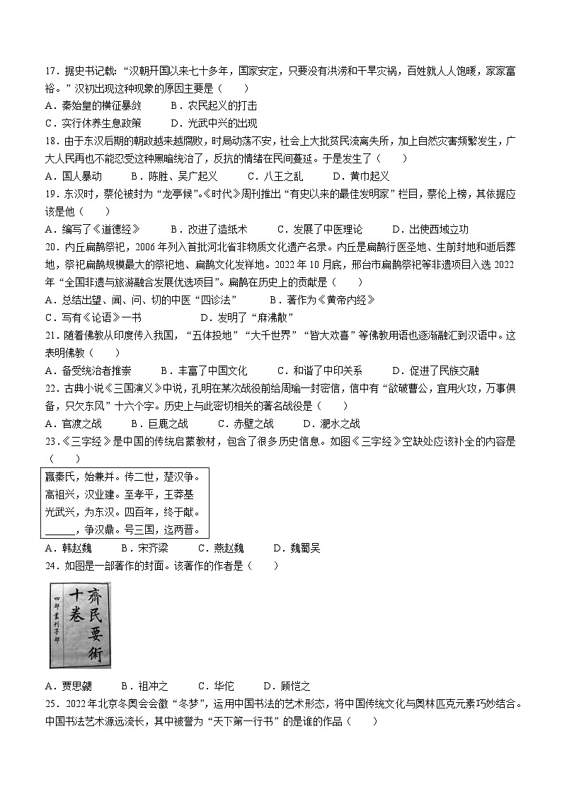 河北省邢台市沙河市2022-2023学年七年级上学期期末历史试题第3页
