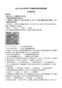 河北省邢台市威县2022-2023学年七年级下学期期末历史试题