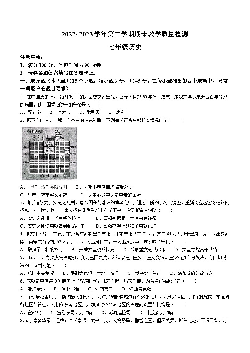河北省邢台市威县2022-2023学年七年级下学期期末历史试题01