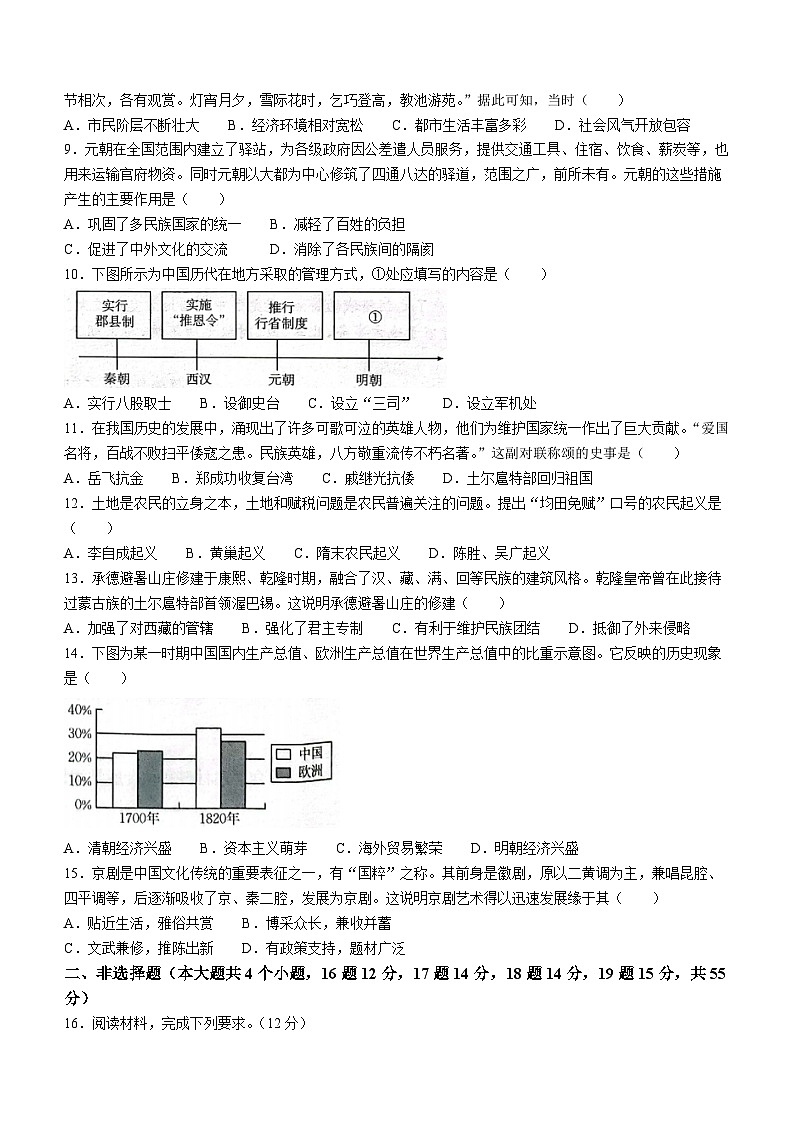 河北省邢台市威县2022-2023学年七年级下学期期末历史试题02