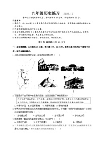 江苏省无锡市阳山中学2023-2024学年九年级上学期10月练习历史试卷（月考）