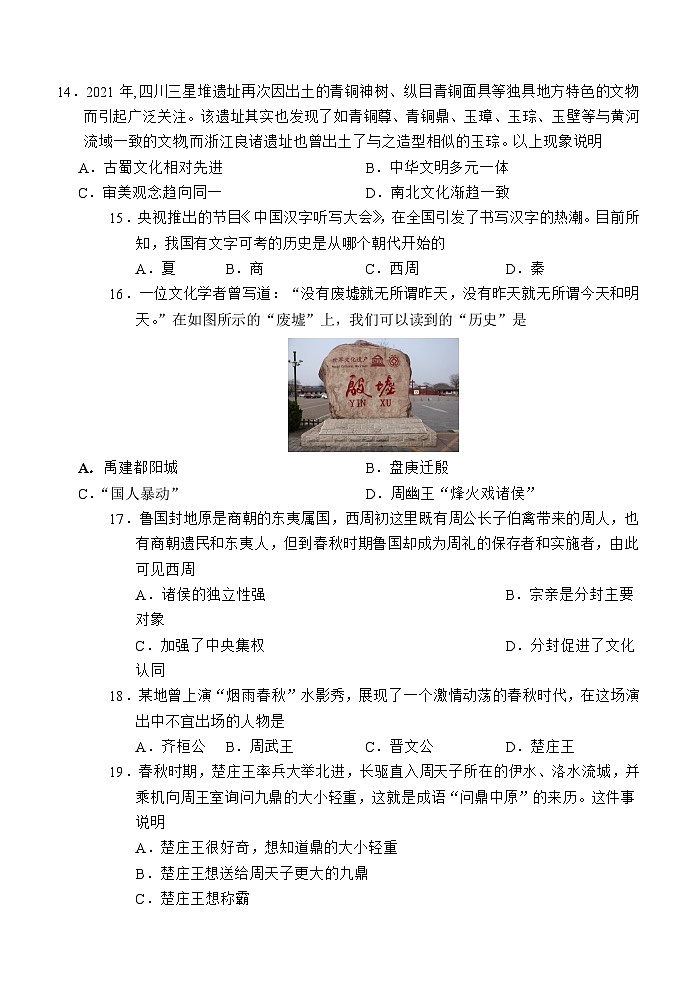 山东省济宁市金乡县2023-2024学年七年级上学期10月月考历史试题（Word版   PDF版   含答案）03