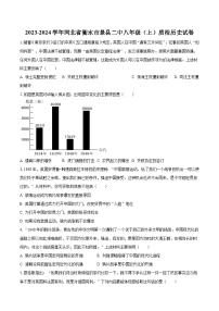 2023-2024学年河北省衡水市景县二中八年级（上）质检历史试卷（含解析）