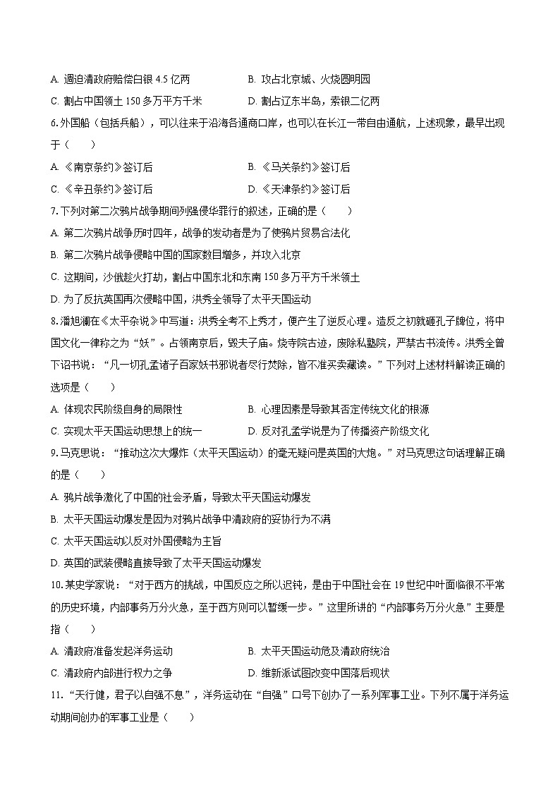 2023-2024学年河北省衡水市景县二中八年级（上）质检历史试卷（含解析）第2页