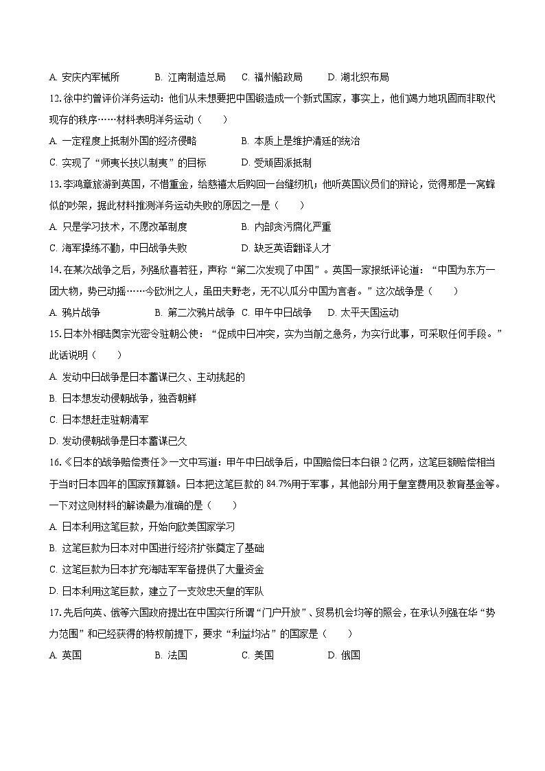 2023-2024学年河北省衡水市景县二中八年级（上）质检历史试卷（含解析）第3页