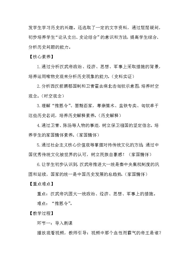 第12课 汉武帝巩固大一统王朝  教学设计 2023_2024学年部编版七年级历史上册第2页