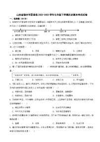 山东省德州市夏津县2022-2023学年七年级下学期历史期末考试试卷
