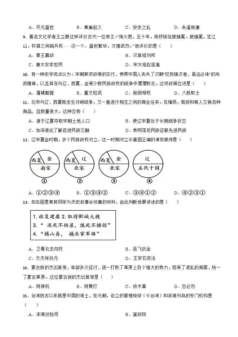 山东省德州市夏津县2022-2023学年七年级下学期历史期末考试试卷第2页