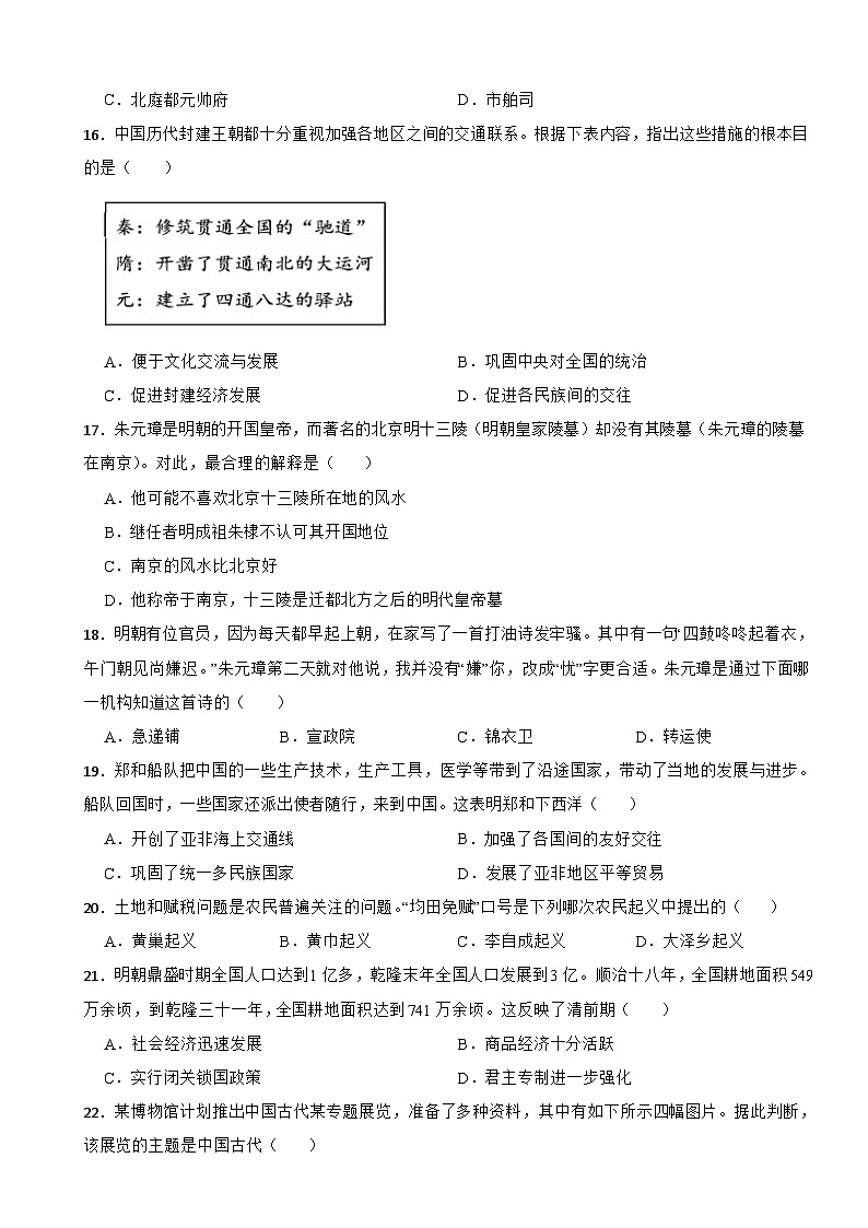 山东省德州市夏津县2022-2023学年七年级下学期历史期末考试试卷第3页
