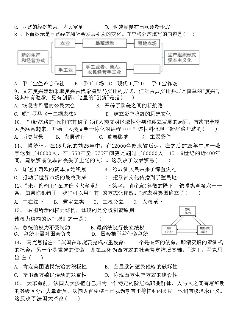 山东省聊城市文轩教育集团2023-2024学年九年级上学期10月月考历史试题第2页
