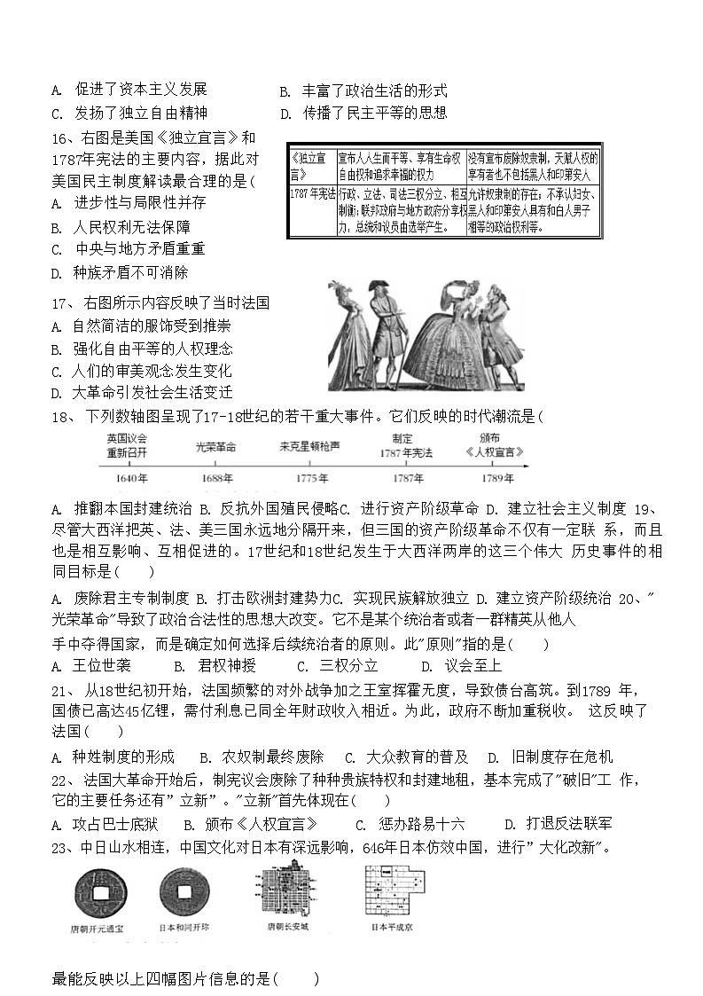 山东省聊城市文轩教育集团2023-2024学年九年级上学期10月月考历史试题第3页