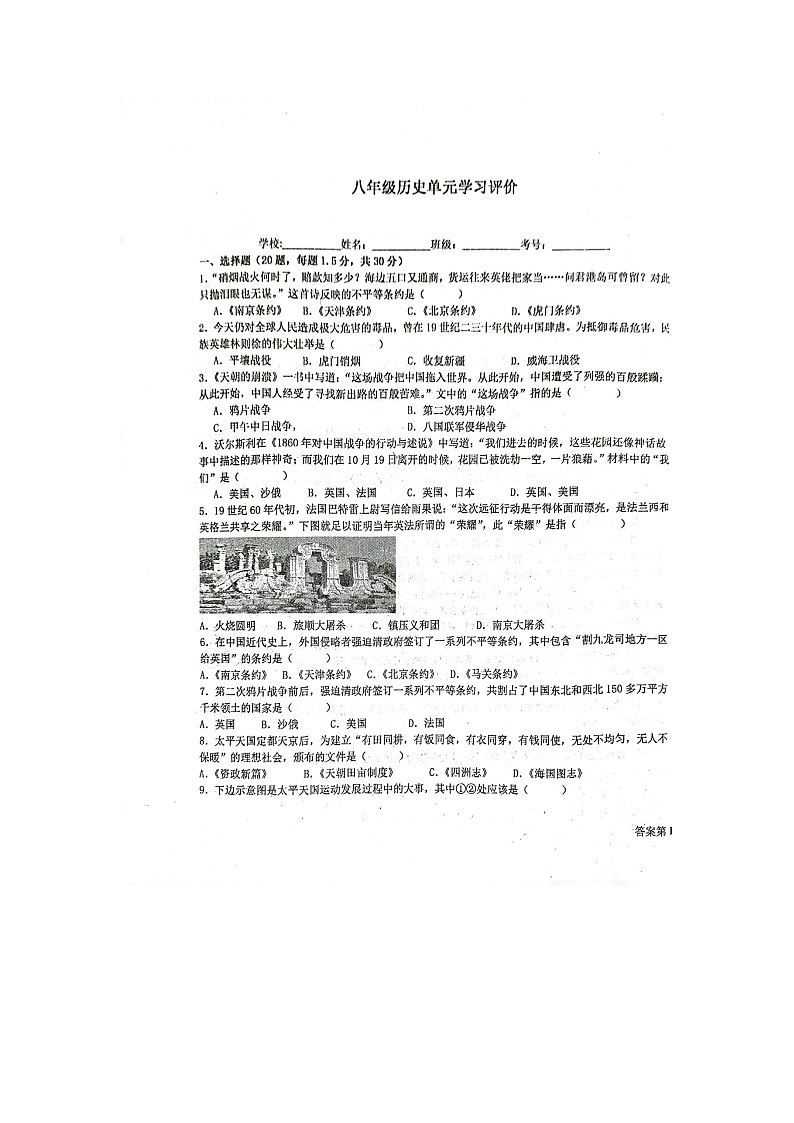 山东省枣庄市山亭区翼云中学2023-2024学年八年级上学期10月月考历史试题01