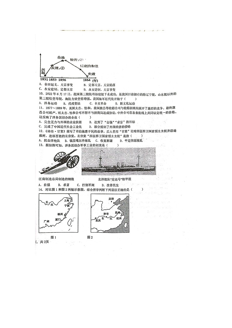 山东省枣庄市山亭区翼云中学2023-2024学年八年级上学期10月月考历史试题02