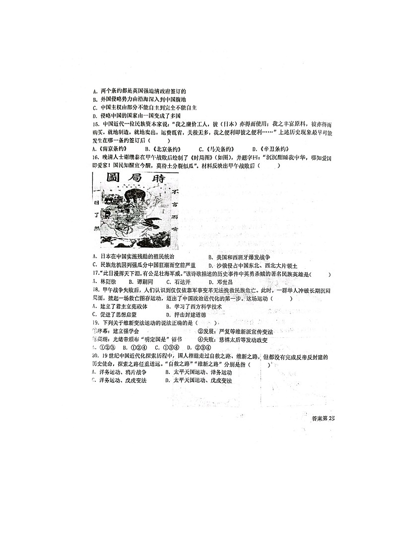 山东省枣庄市山亭区翼云中学2023-2024学年八年级上学期10月月考历史试题03