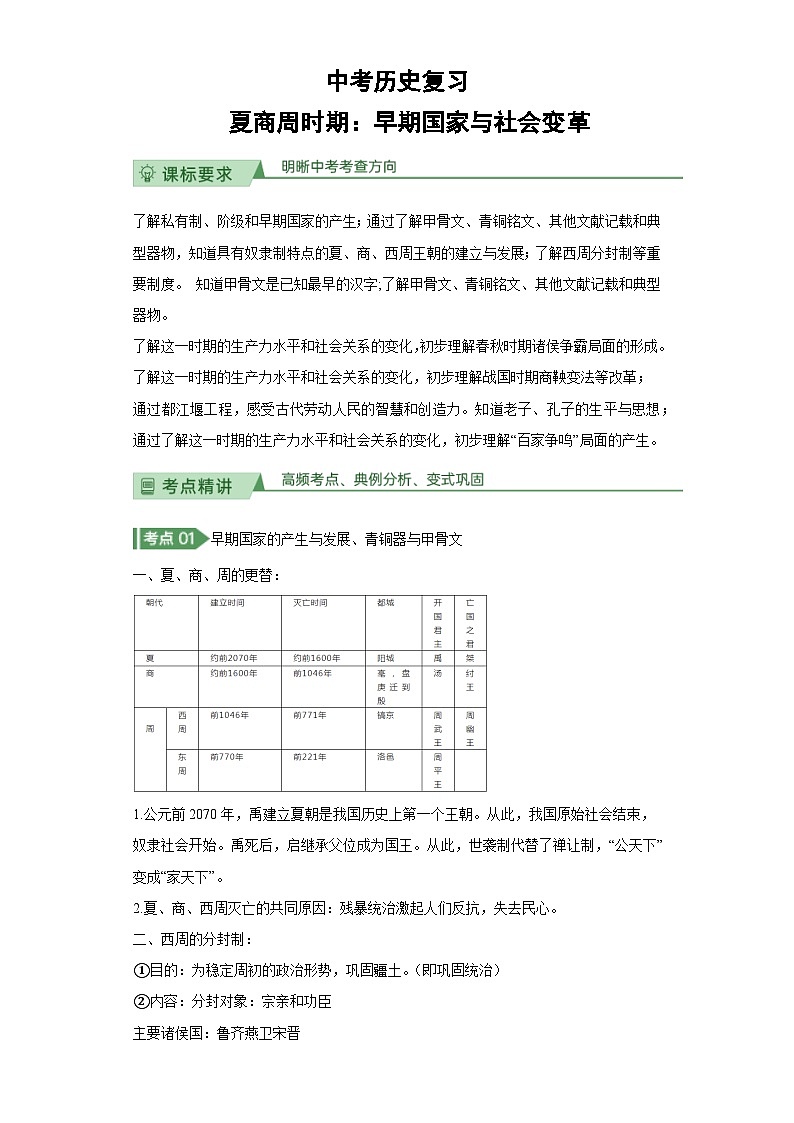 中考历史复习夏商周时期：早期国家与社会变革第1页